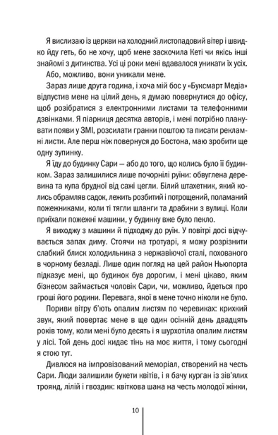 Я знаю секрет. Книга 12-PRIMESbooks3