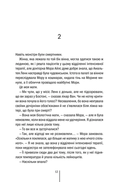 Я знаю секрет. Книга 12-PRIMESbooks5