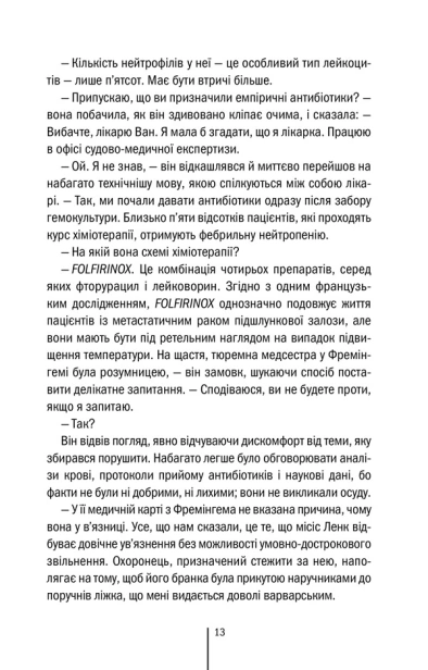 Я знаю секрет. Книга 12-PRIMESbooks6