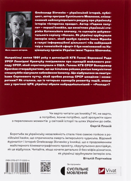 Як українці зруйнували імперію зла-PRIMESbooks2
