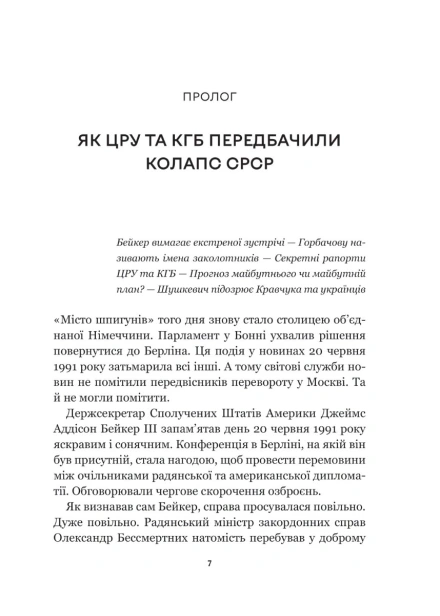 Як українці зруйнували імперію зла-PRIMESbooks4