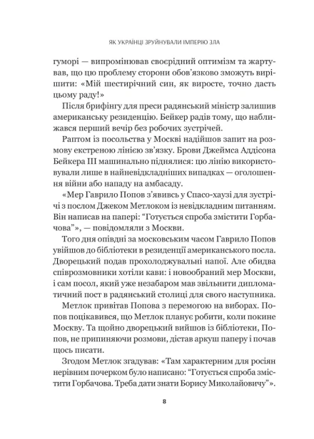 Як українці зруйнували імперію зла-PRIMESbooks5