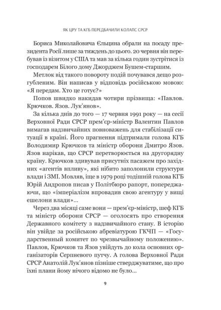 Як українці зруйнували імперію зла-PRIMESbooks6