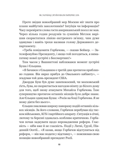 Як українці зруйнували імперію зла-PRIMESbooks7