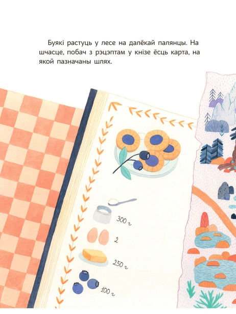 Вавёрачка не ўмее казаць "не"-PRIMESbooks4