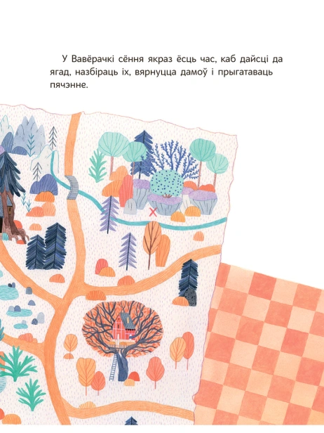 Вавёрачка не ўмее казаць "не"-PRIMESbooks5