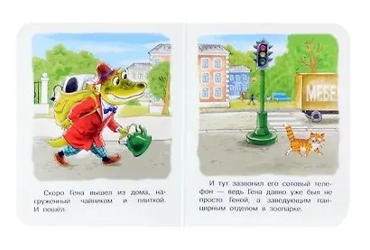 В гостях у Чебурашки-PRIMESbooks2