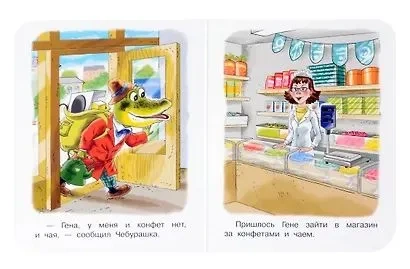 В гостях у Чебурашки-PRIMESbooks3