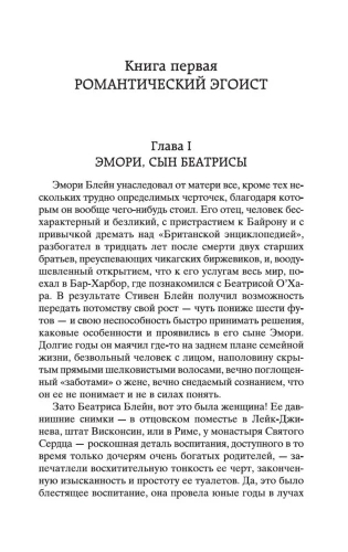 Великий Гэтсби-PRIMESbooks2
