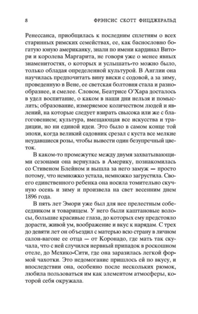 Великий Гэтсби-PRIMESbooks3