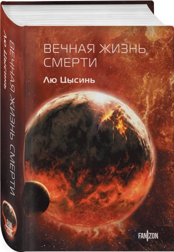 Вечная жизнь Смерти-PRIMESbooks