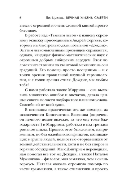 Вечная жизнь Смерти-PRIMESbooks4