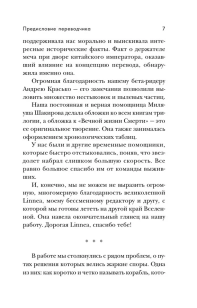 Вечная жизнь Смерти-PRIMESbooks5
