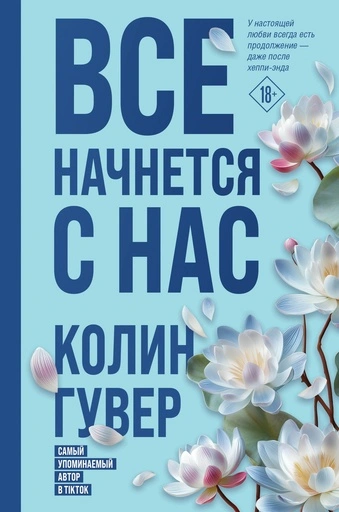 Все начнется с нас-PRIMESbooks