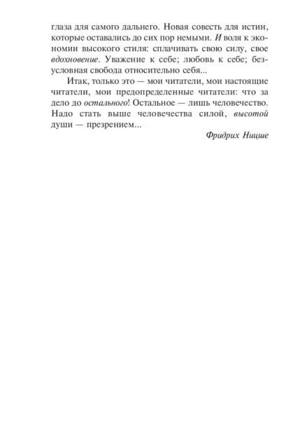 Антихрист-Ecce-Homo-Сумерки-идолов-PRIMESbooks3.jpg