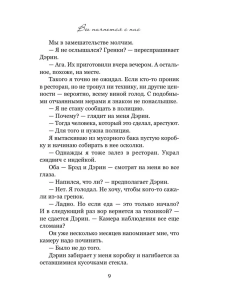 Все начнется с нас-PRIMESbooks5