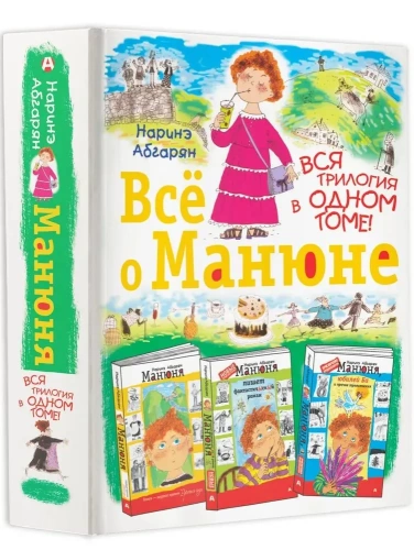 Всё о Манюне-PRIMESbooks