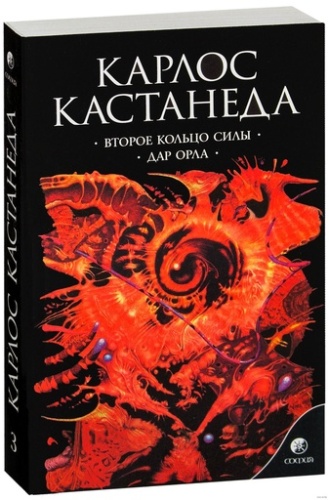 Второе кольцо силы. Дар Орла. Том 3-PRIMESbooks