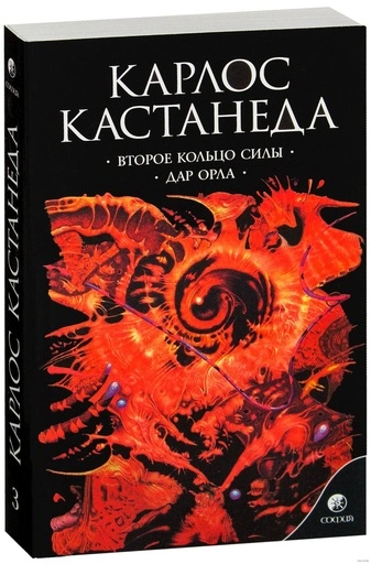 Второе кольцо силы. Дар Орла. Том 3-PRIMESbooks