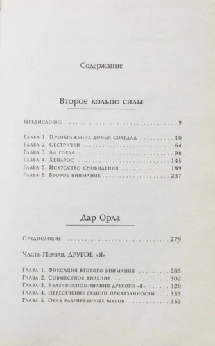 Второе кольцо силы. Дар Орла. Том 3-PRIMESbooks2