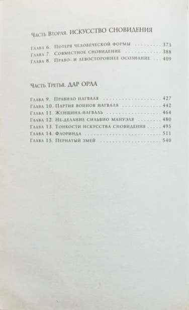 Второе кольцо силы. Дар Орла. Том 3-PRIMESbooks3