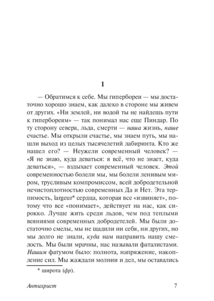 Антихрист-Ecce-Homo-Сумерки-идолов-PRIMESbooks4.jpg