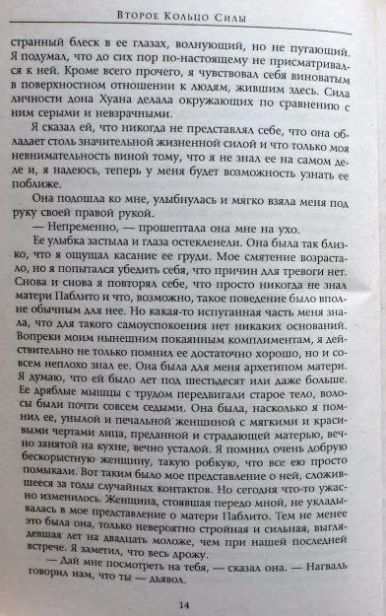 Второе кольцо силы. Дар Орла. Том 3-PRIMESbooks4
