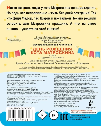 День рождения кота Матроскина-PRIMESbooks2
