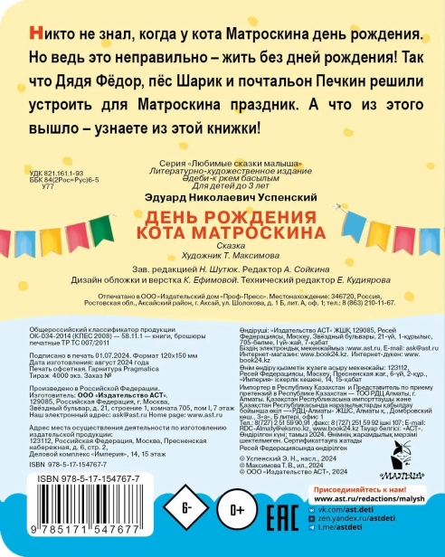 День рождения кота Матроскина-PRIMESbooks2
