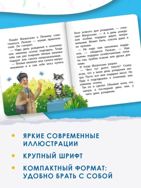 День рождения кота Матроскина-PRIMESbooks3