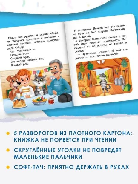 День рождения кота Матроскина-PRIMESbooks4