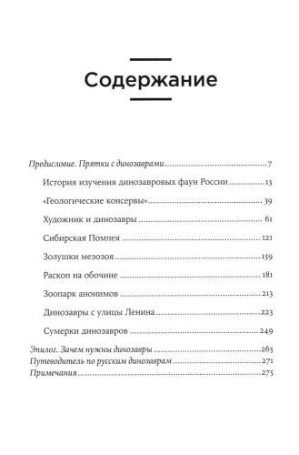 Динозавры России: Прошлое, настоящее, будущее-PRIMESbooks2