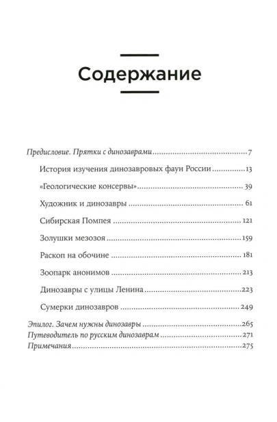Динозавры России: Прошлое, настоящее, будущее-PRIMESbooks2