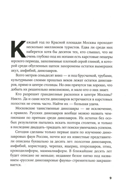 Динозавры России: Прошлое, настоящее, будущее-PRIMESbooks3
