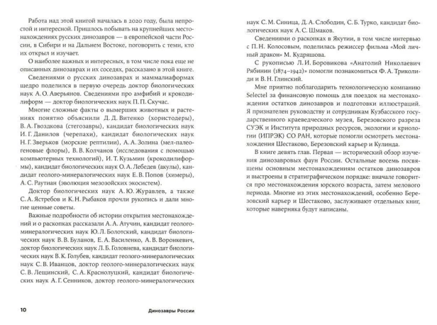 Динозавры России: Прошлое, настоящее, будущее-PRIMESbooks4