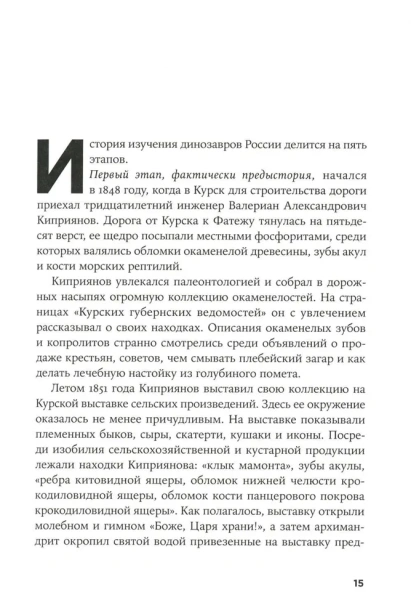 Динозавры России: Прошлое, настоящее, будущее-PRIMESbooks5