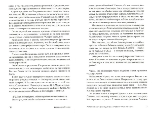 Динозавры России: Прошлое, настоящее, будущее-PRIMESbooks6
