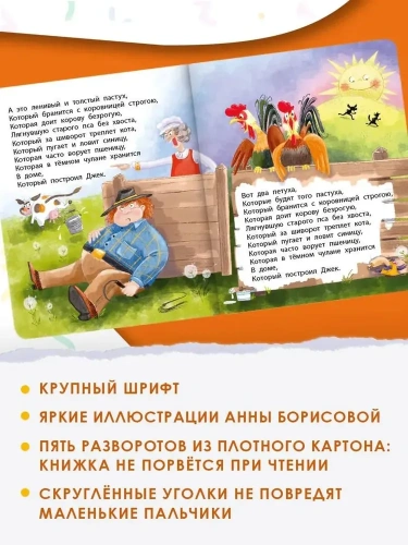 Дом, который построил Джек-PRIMESbooks2