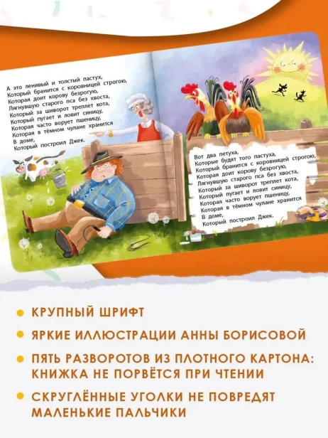 Дом, который построил Джек-PRIMESbooks2