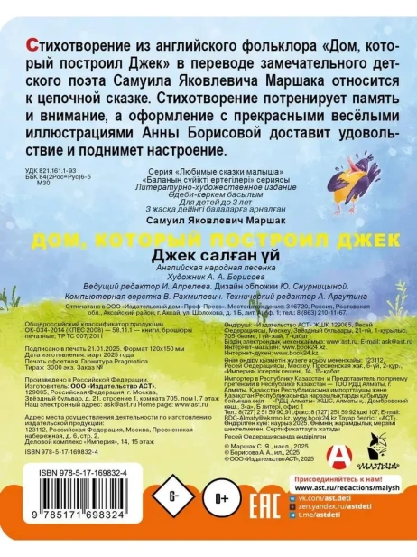 Дом, который построил Джек-PRIMESbooks3
