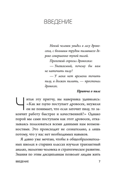 Игры с разумом. Принципы оптимального мышления для бизнеса, карьеры и личной жизни-PRIMESbooks4