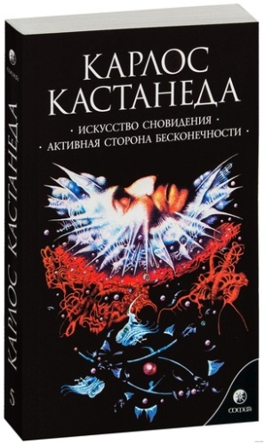 Искусство сновидения. Активная сторона бесконечности. Том 5-PRIMESbooks