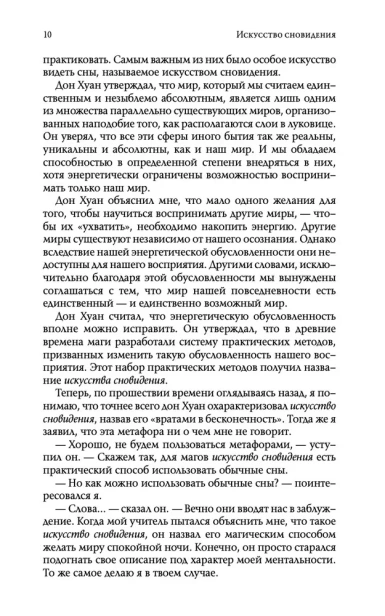 Искусство сновидения. Активная сторона бесконечности. Том 5-PRIMESbooks6