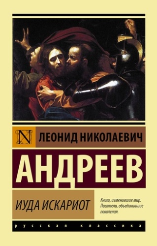 Иуда Искариот-PRIMESbooks