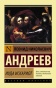 Иуда Искариот-PRIMESbooks