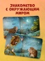 Книжки-картонки. Ёжик в саду. Первая книга малыша о природе-PRIMESbooks4
