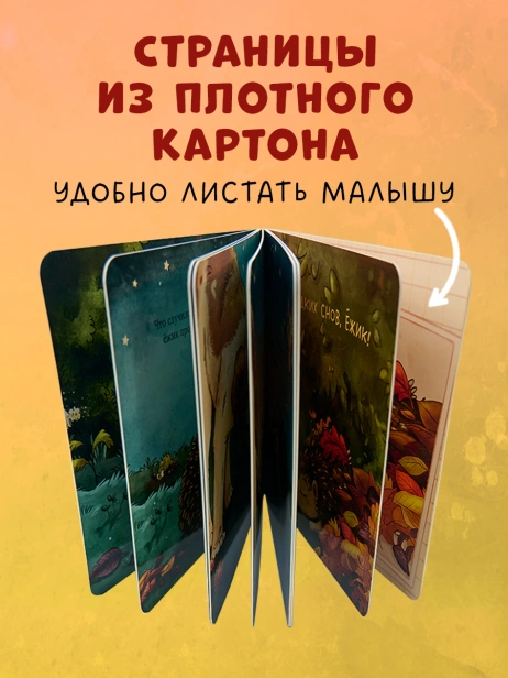 Книжки-картонки. Ёжик в саду. Первая книга малыша о природе-PRIMESbooks5