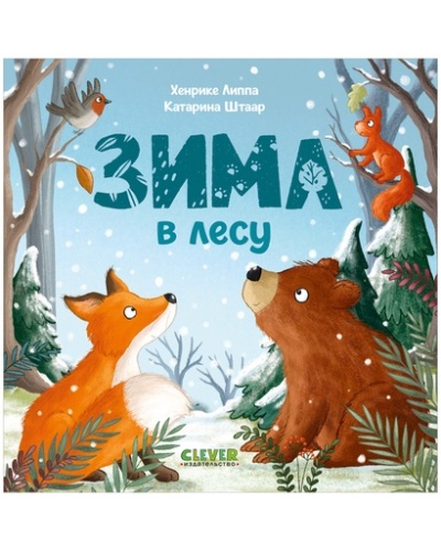 Книжки-картонки. Зима в лесу-PRIMESbooks