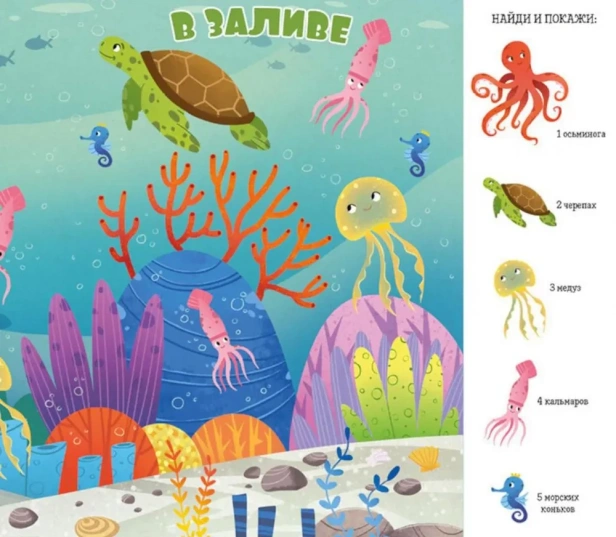 Книжки-картонки. Найди и покажи, малыш. Океаны и моря-PRIMESbooks8