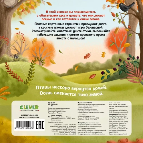 Книжки-картонки. Осень в лесу-PRIMESbooks2